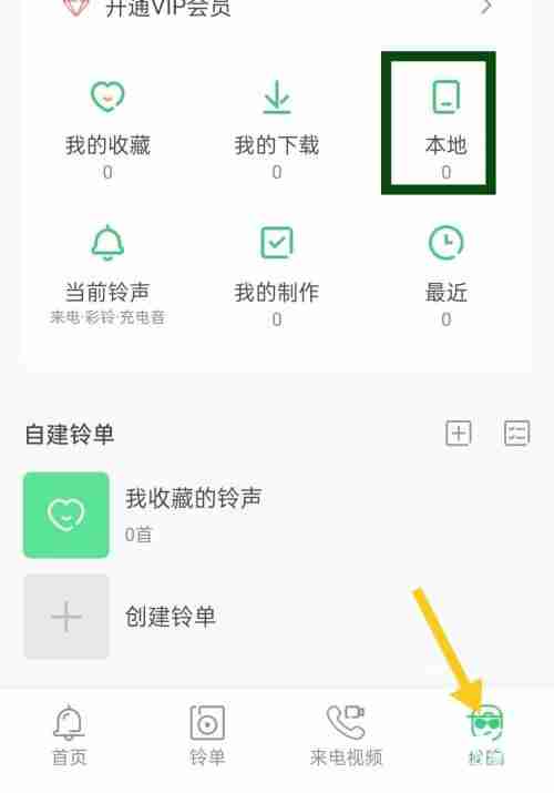 铃声多多如何查看本地单曲 铃声多多查看本地单曲方法讲解