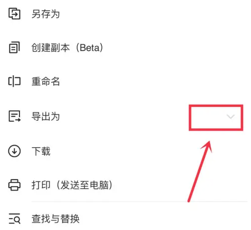 金山文档怎么转换为PDF格式 金山文档转换为PDF教程介绍