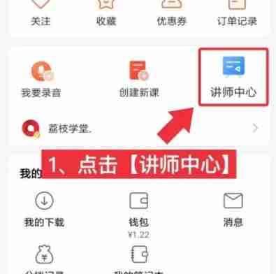 荔枝微课怎么删除课程 荔枝微课删除课程方法分享