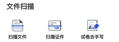 夸克扫描王如何扫描证件 夸克扫描王扫描证件操作一览