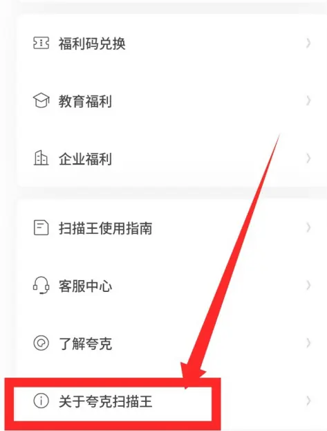 夸克扫描王怎么检查版本更新 夸克扫描王更新版本步骤一览
