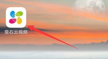 萤石云视频在哪激活云存储卡 萤石云视频激活云存储卡教程介绍