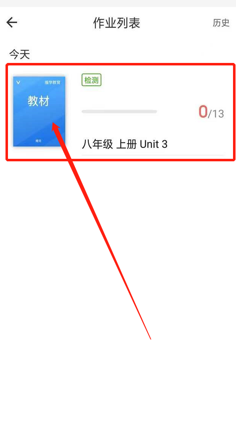 维词怎么作业完成 维词作业完成操作介绍
