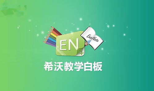 希沃白板怎么恢复误删除课件 希沃白板恢复误删除课件教程分享