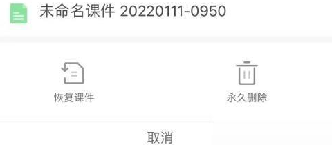 希沃白板怎么恢复误删除课件 希沃白板恢复误删除课件教程分享