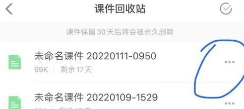 希沃白板怎么恢复误删除课件 希沃白板恢复误删除课件教程分享