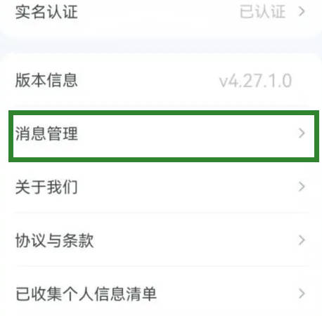 萝卜快跑如何关闭消息通知 萝卜快跑关闭消息通知教程分享