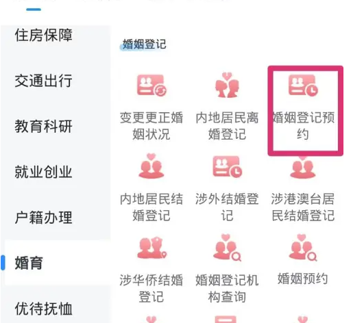 重庆渝快办婚姻状况如何查询 渝快办app婚姻状况查询步骤分享