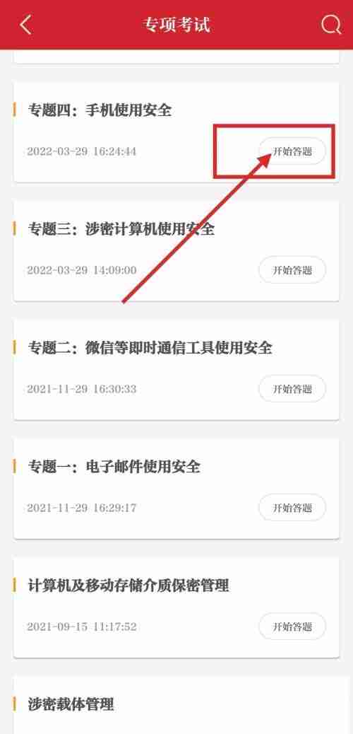 保密观专项考试在哪参加 保密观参加专项考试教程分享
