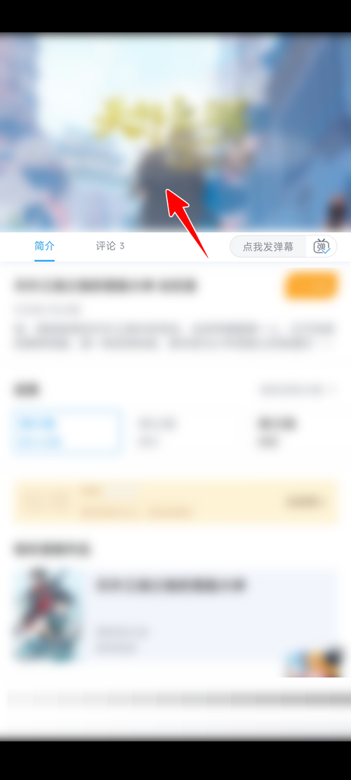 哔哩哔哩漫画如何查看有声漫画 哔哩哔哩漫画查看有声漫画教程介绍