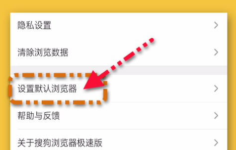 搜狗浏览器怎么设置为默认浏览器 搜狗浏览器设置为默认浏览器方法介绍