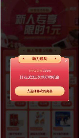 拼多多600元奖励需要多少人助力 拼多多差0.01元需要在邀请几个用户助力