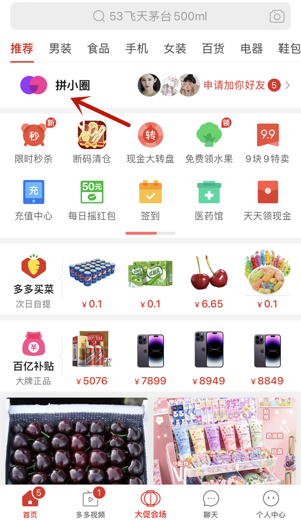 拼多多如何添加好友 拼多多添加好友教程分享