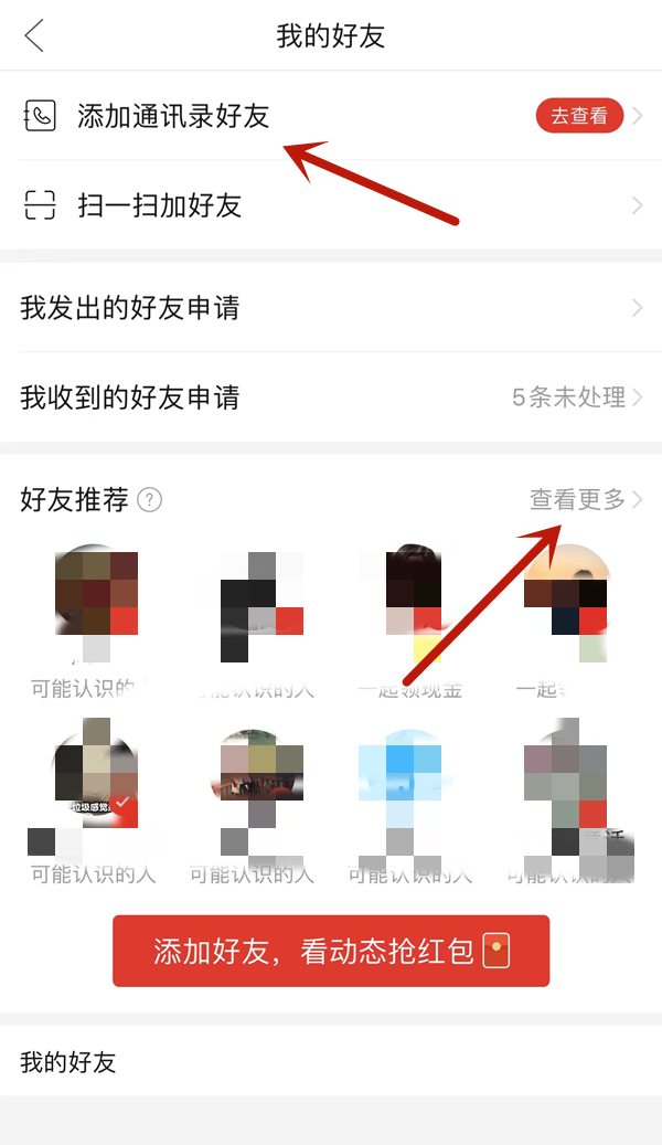拼多多如何添加好友 拼多多添加好友教程分享