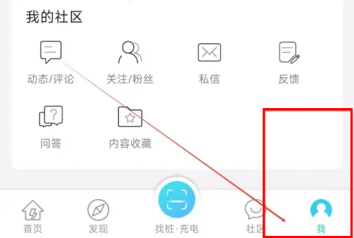 特来电充电桩怎么设置充电结束提醒 特来电充电桩开启充电结束提醒操作一览