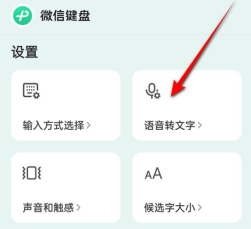 微信键盘语音转文字怎么显示标点符号 微信键盘语音转文字设置添加完整标点符号方法一览