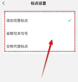 微信键盘语音转文字怎么显示标点符号 微信键盘语音转文字设置添加完整标点符号方法一览
