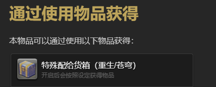 最终幻想14：水晶世界暗斗鱼苗宠物怎么获得 暗斗鱼苗宠物获得方法