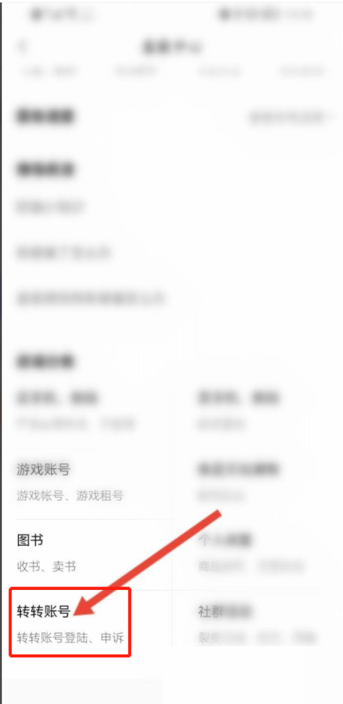 转转还款入口在哪里 转转还款入口位置介绍