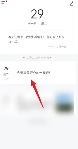 墨记如何查看保存的日记 墨记查看保存的日记方法分享