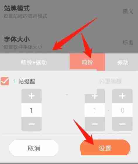 掌上公交怎么设置到站提醒 掌上公开启到站提醒方式教程分享
