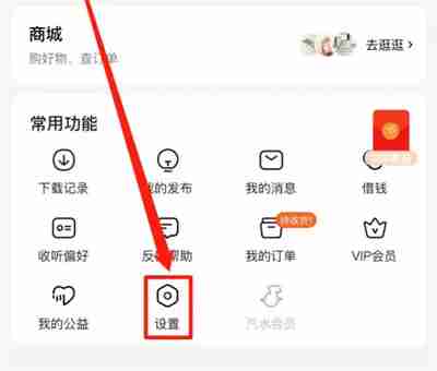 番茄畅听如何查看关联APP 番茄畅听查看关联APP方法分享