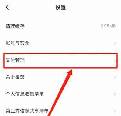 番茄畅听如何查看关联APP 番茄畅听查看关联APP方法分享