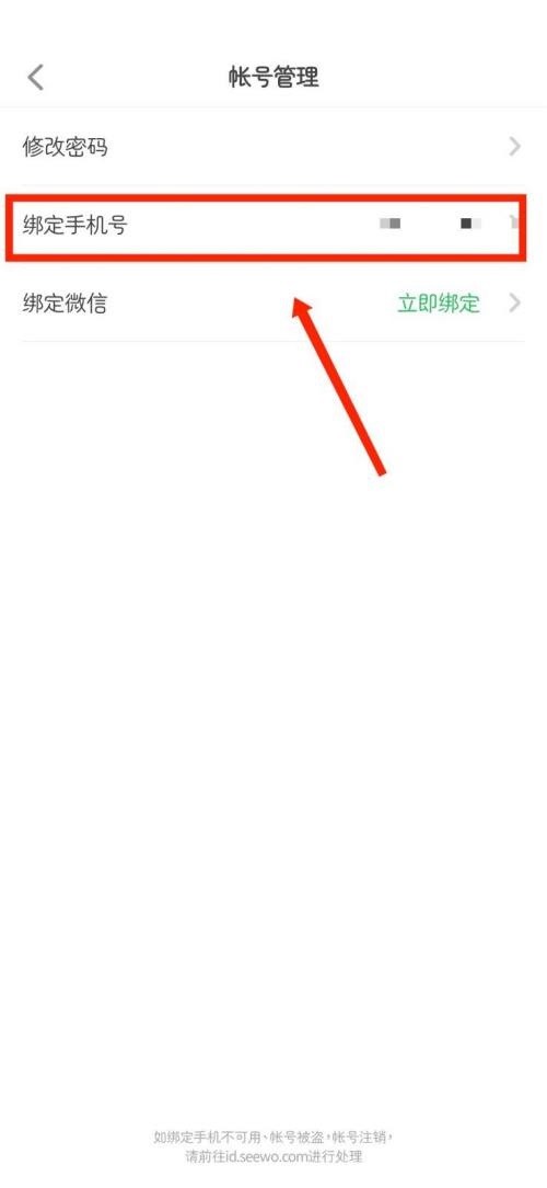 希沃白板如何绑定手机号 希沃白板绑定手机号方法一览