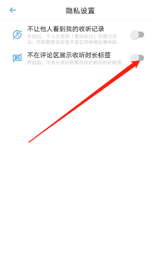 小宇宙播客收听标签怎么隐藏 小宇宙播客收听标签隐藏方法介绍