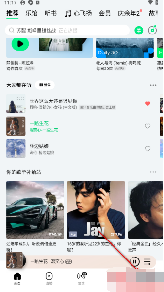 QQ音乐怎么使用音乐推功能 QQ音乐音乐推功能使用教程分享