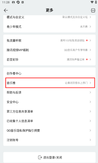 QQ音乐怎么使用音乐推功能 QQ音乐音乐推功能使用教程分享