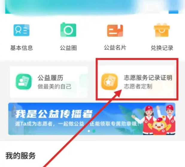 志愿汇怎么查看志愿证明 志愿汇APP查看志愿服务记录证明方法一览