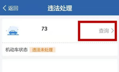 交管12123怎么处理扣分 交管12123处理扣分步骤分享