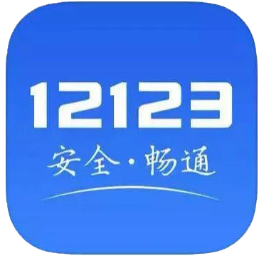 交管12123怎么处理扣分 交管12123处理扣分步骤分享