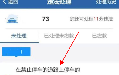 交管12123怎么处理扣分 交管12123处理扣分步骤分享