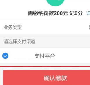 交管12123怎么处理扣分 交管12123处理扣分步骤分享