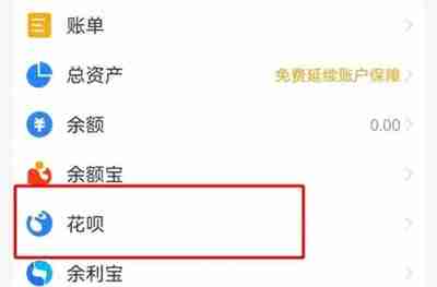 支付宝花呗如何取消周报消息通知 支付宝花呗取消周报消息通知方法介绍