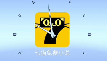七猫免费小说在哪看我的反馈 七猫免费小说查看我的反馈操作分享