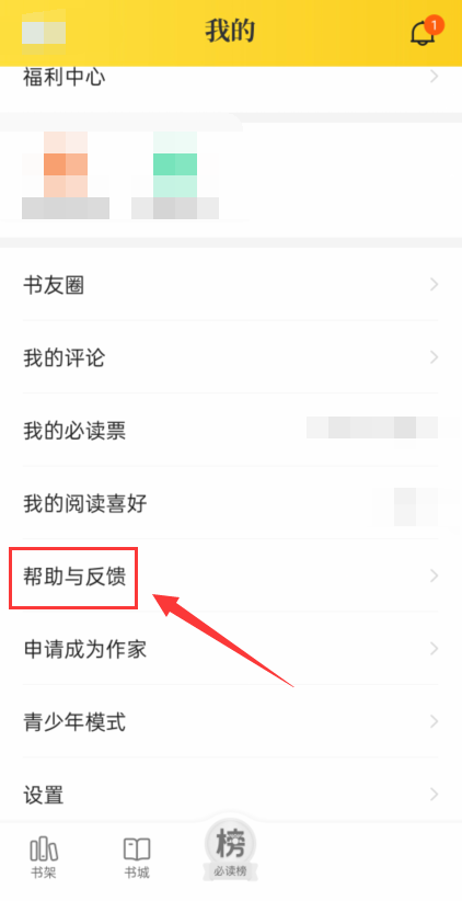 七猫免费小说在哪看我的反馈 七猫免费小说查看我的反馈操作分享