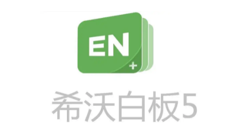 希沃白板遥控器模式怎么开启 希沃白板切换遥控器模式方法一览