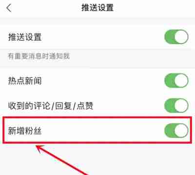 凤凰新闻如何开启新粉丝通知功能 凤凰新闻开启新粉丝通知功能步骤一览