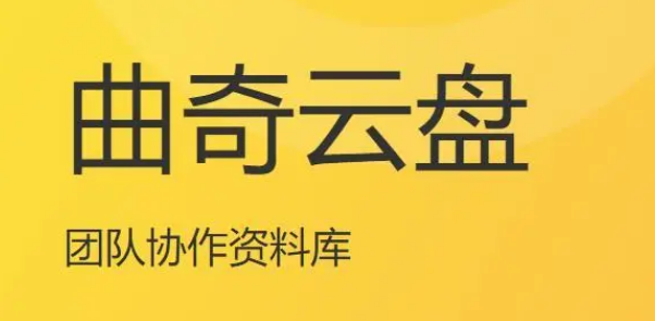 曲奇云盘怎么打开分享链接 曲奇云盘保存别人分享文件教程分享