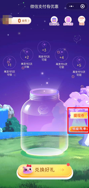 微信怎么提高免手续费提现额度 微信免手续费提现额度小程序入口分享