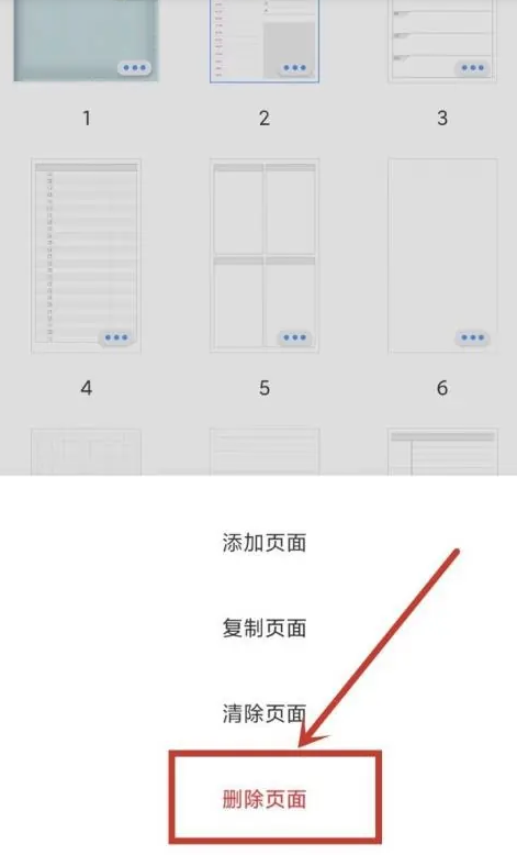 千本笔记怎么删除一页 千本笔记删除一页流程一览