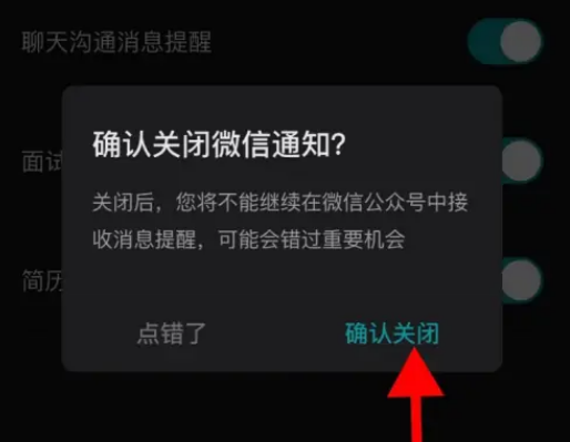 BOSS直聘怎么关闭微信通知 BOSS直聘关闭微信通知提醒步骤一览