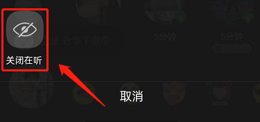 QQ音乐如何隐藏在听状态 QQ音乐隐藏在听状态方法一览