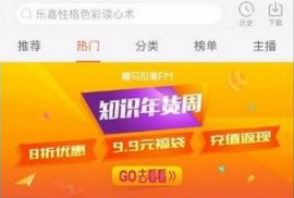 喜马拉雅怎么绑定微信或QQ 喜马拉雅绑定微信或QQ教程分享
