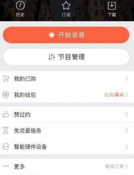 喜马拉雅怎么绑定微信或QQ 喜马拉雅绑定微信或QQ教程分享