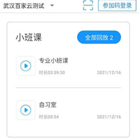 云端课堂如何查看回放直播 云端课堂查看回放直播步骤分享