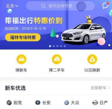 弹个车怎么买车 弹个车买车流程一览